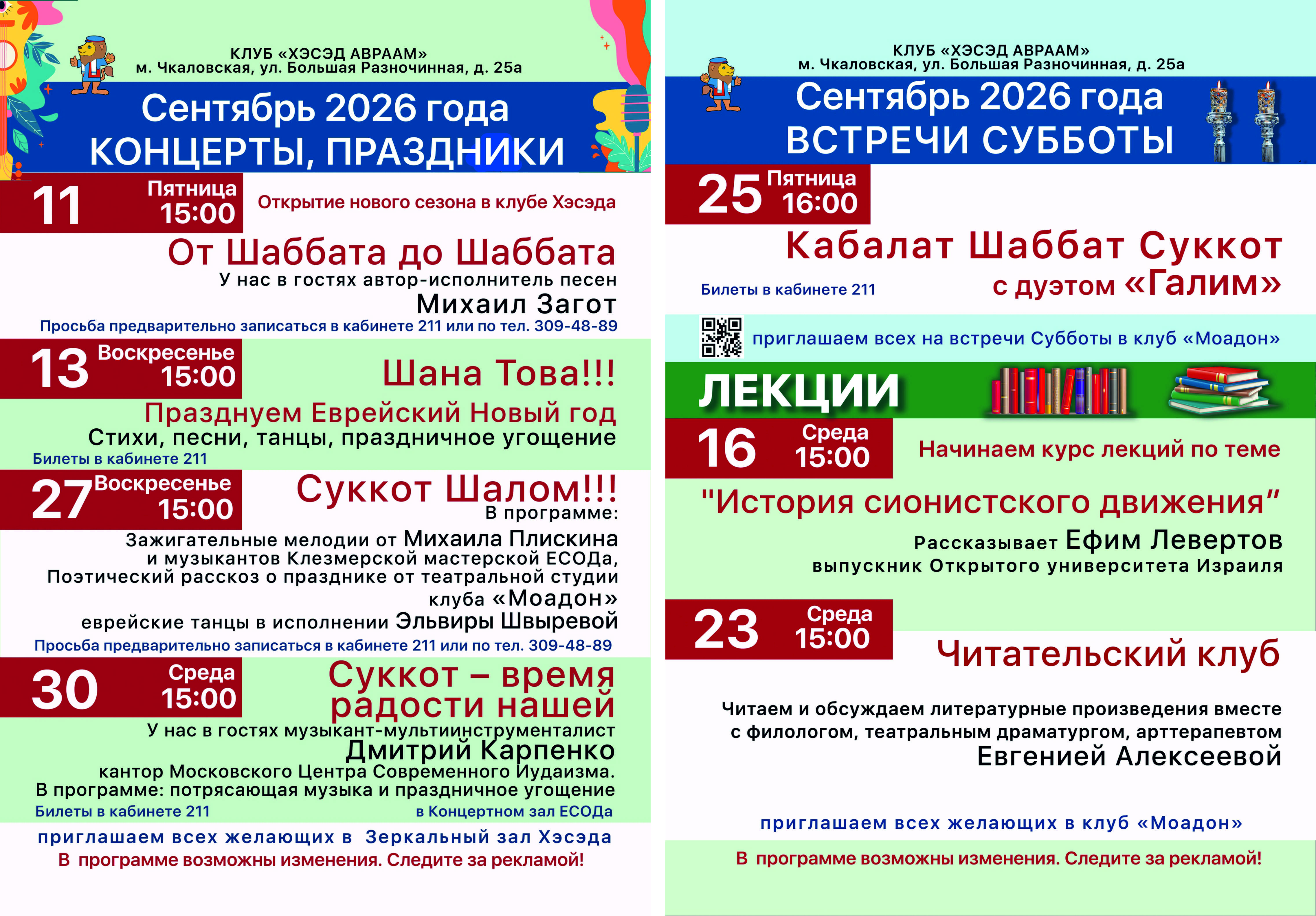 Афиша сентябрь 2026